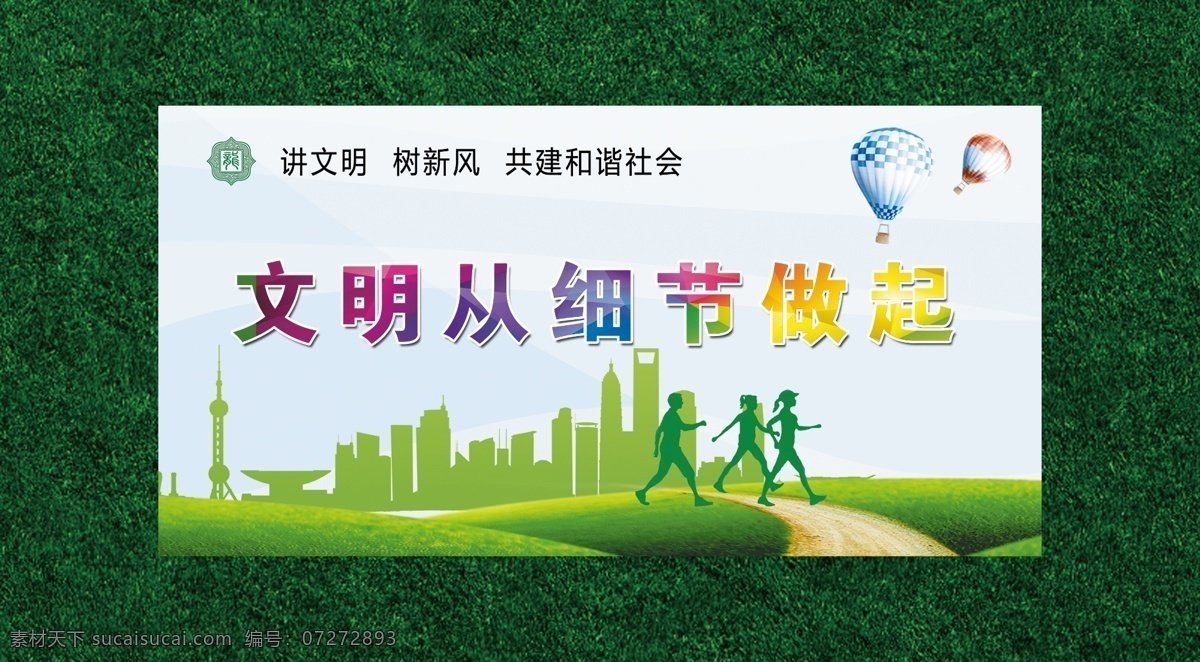 草皮圍擋 圍擋 綠草 工程 建筑 草皮 室外廣告設(shè)計