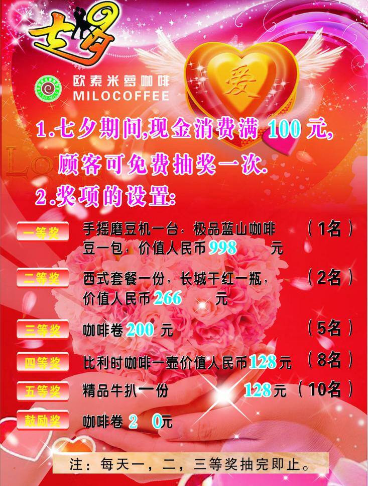 節(jié)日素材 七夕 米 蘿 水牌 七夕節(jié) 海報(bào) 矢量 模板下載 七夕期間 現(xiàn)金 消費(fèi) 滿 元 顧客 免費(fèi) 抽獎(jiǎng) 次 矢量圖 日常生活