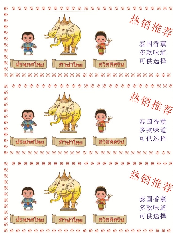 泰国美食 泰国橡胶 泰国卡通素材 热销推荐 萨瓦迪卡 名片卡片