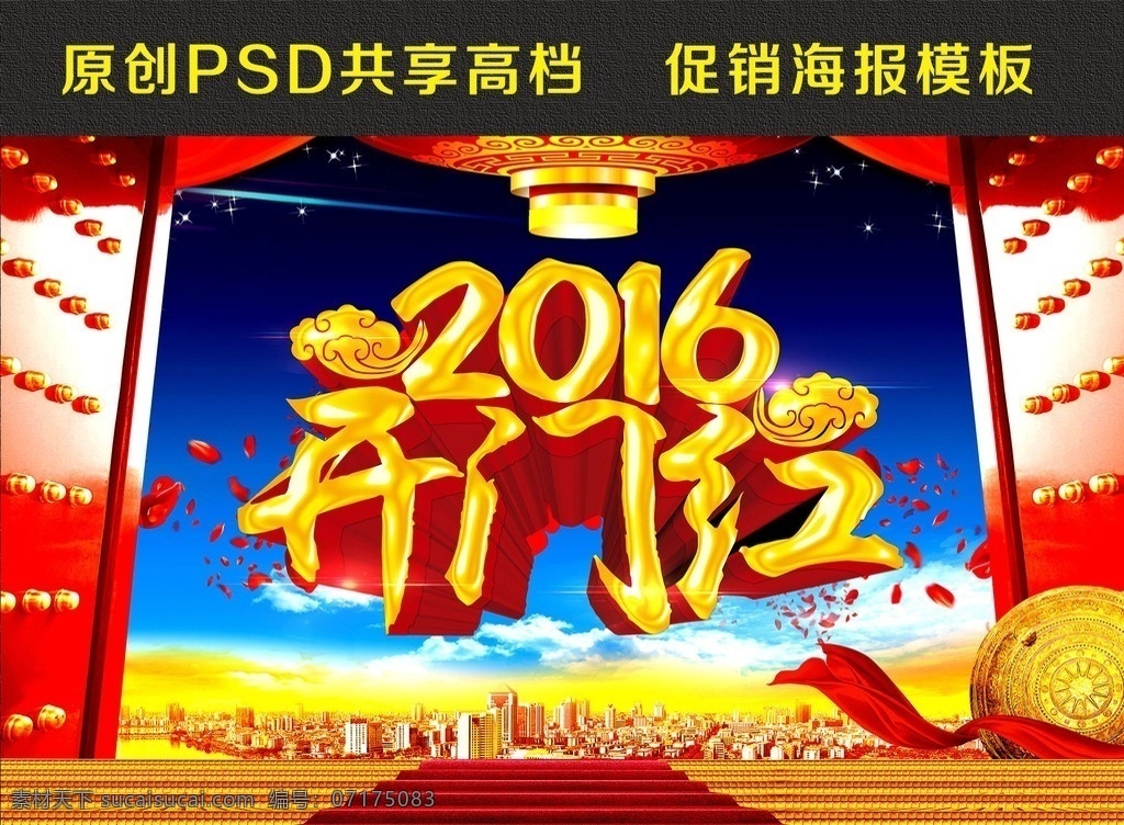 開門紅 猴年開門紅 2016 年 開門紅背景 開門紅海報(bào) 開門紅吊旗 新年開門紅 猴年 2016猴年 開門紅地貼 開門紅背板 商場(chǎng)開門紅 開門紅宣傳 開門紅活動(dòng) 開門紅布置 開門紅圖 開門紅展架 開門紅晚會(huì) 開紅門 海報(bào)開門紅 開門紅猴年 背景開紅門 2016年