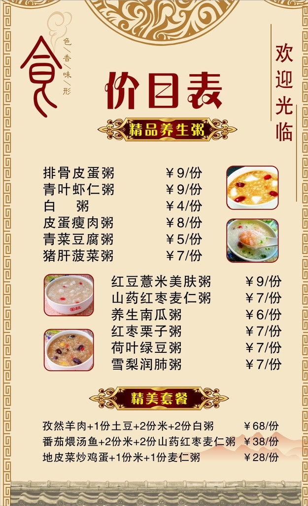 古典價(jià)格表 飯店價(jià)格表 古典菜單 菜譜 水排 價(jià)目表 煲仔飯 涼菜 炒菜 香鍋 湯 飯館 餐廳 小吃店 花紋 古典花紋 中式花紋 中式底紋 紅色花紋 紅色底紋 中式餐館 中式飯店 中式餐廳 價(jià)格表 價(jià)目單 點(diǎn)菜單 飯店 酒店 餐館 土菜館 土家菜 高檔菜單 菜單 菜單菜譜
