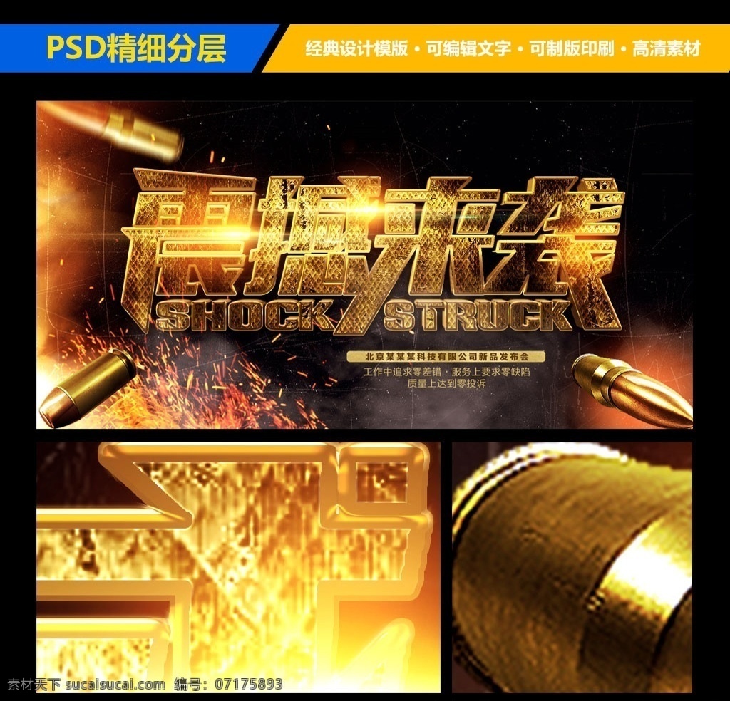 沖擊力 強(qiáng)震 撼 襲 企業(yè) 發(fā)布會 展板 震撼來襲 促銷 海報(bào) 震撼來臨 特價(jià)風(fēng)暴 震撼低價(jià) 低價(jià)來襲 節(jié)日促銷 促銷海報(bào) 促銷活動 大促銷 促銷展板 新品上市 隆重上市 上市 淘寶促銷 天貓促銷 網(wǎng)店促銷 產(chǎn)品促銷 福利 年中促銷 商場海報(bào) 各種板報(bào)