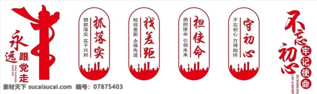 黨建 樓梯 文化 墻 黨建文化 樓梯文 文化墻 文化藝術(shù)