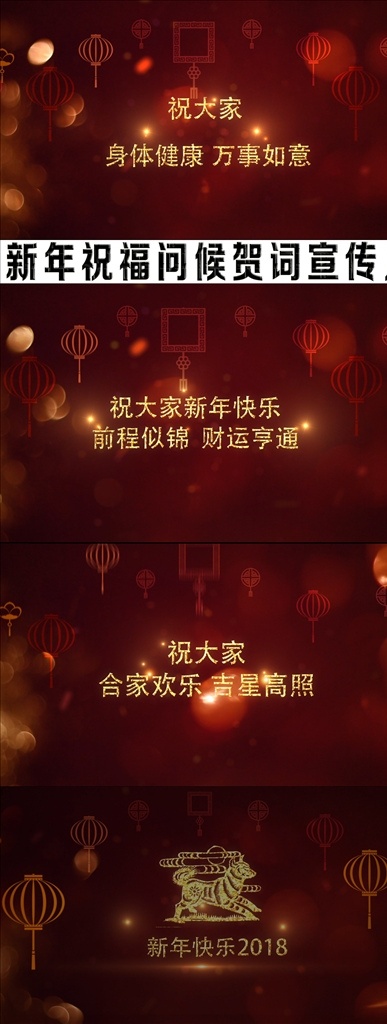 中国 农历 新年 淡出 问候 祝福语 贺词 淡出问候 节日宣传 新年拜年 春节拜年 拜年贺岁 贺岁 拜年 贺岁边框 恭贺新春 迎新春 生日祝福 新春祝福视频 舞台 开场片头 庆祝 活动 慰问 微信朋友圈 制作 led大屏幕 视频宣传片 多媒体 影视编辑 ae模板素材 mov