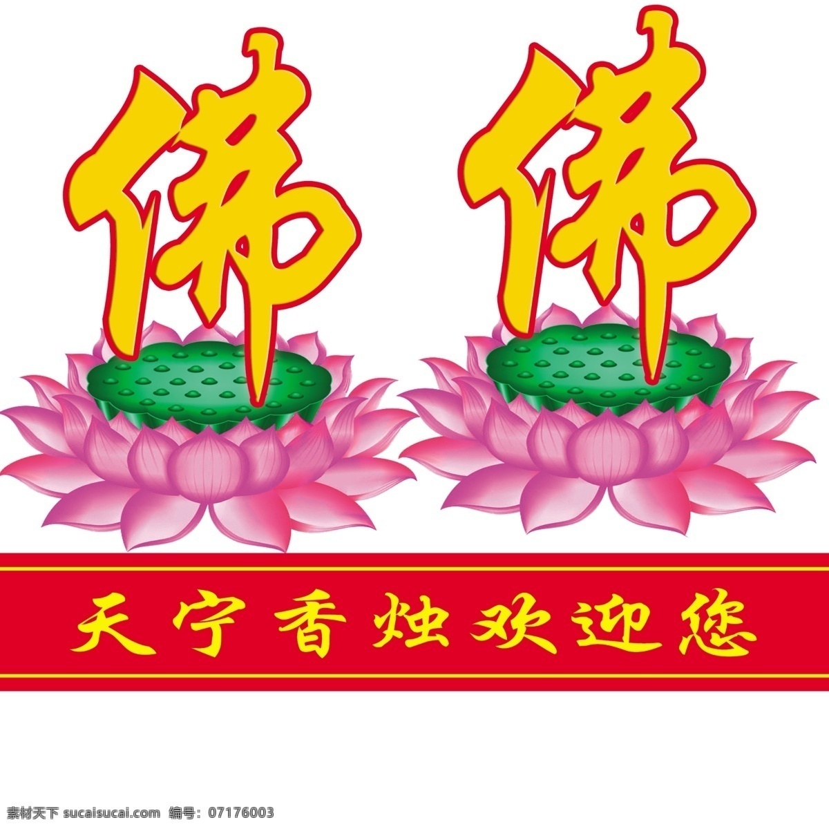 佛 蓮花 蓮花座 佛教 佛教圖片 分層