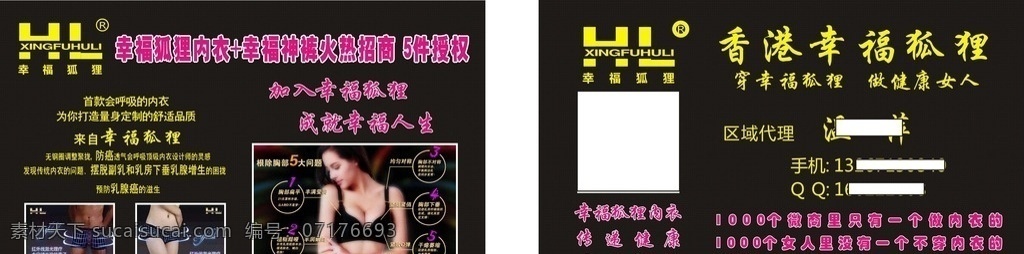 內(nèi)衣名片 幸福狐貍 內(nèi)衣 名片 卡片 香港幸福狐貍 名片卡片