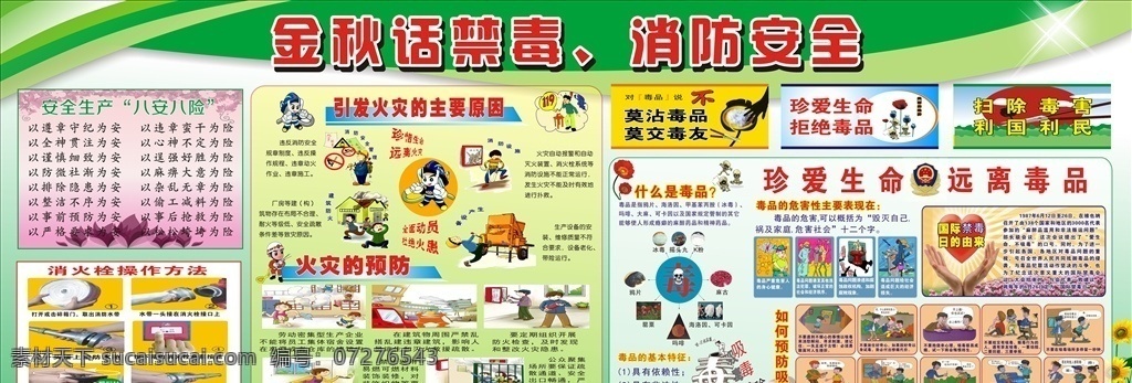 禁毒 消防 宣傳欄 禁毒宣傳欄 消防知識(shí) 禁毒知識(shí) 火災(zāi)宣傳 消防禁毒宣傳 展板模板