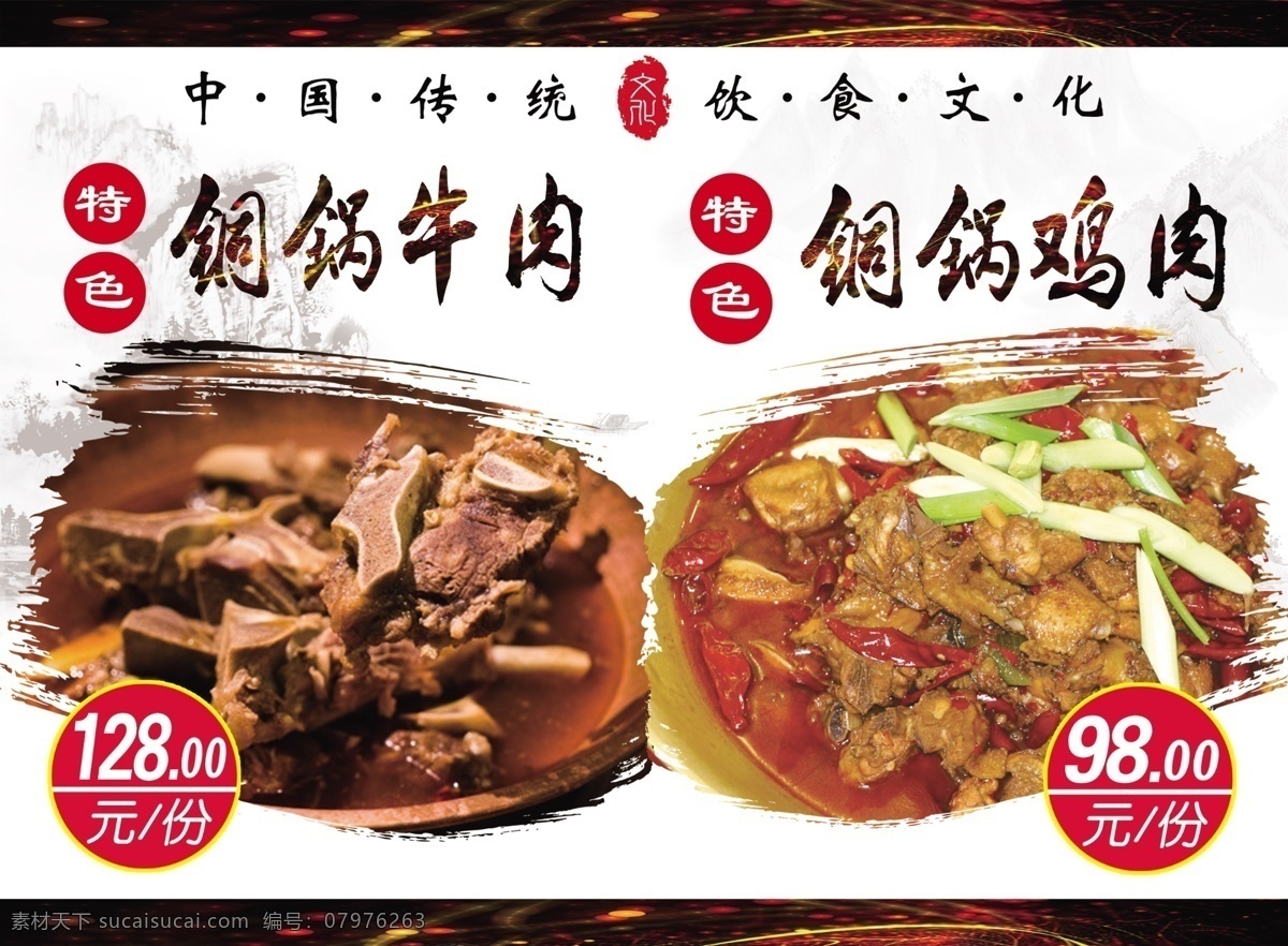 菜單燈箱圖片 菜單 燈箱 價(jià)格 銅鍋 特色 分層