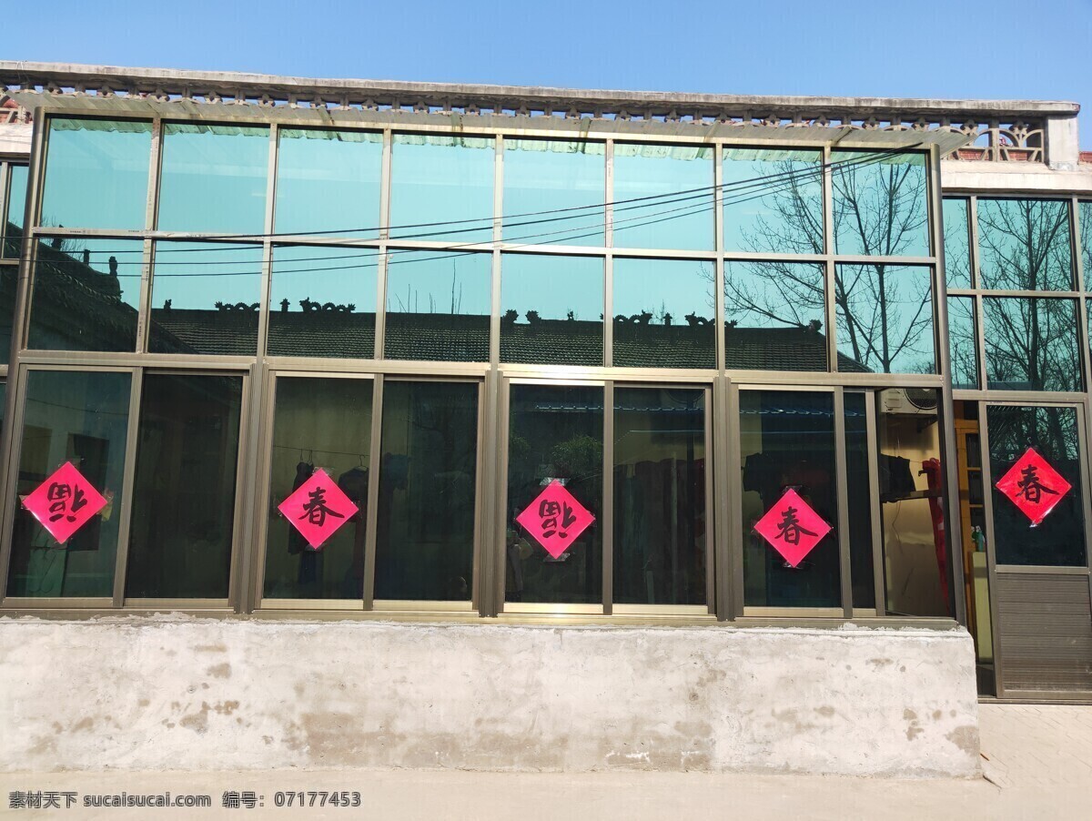 玻璃門窗 房屋 春 福 門框 建筑園林 建筑攝影