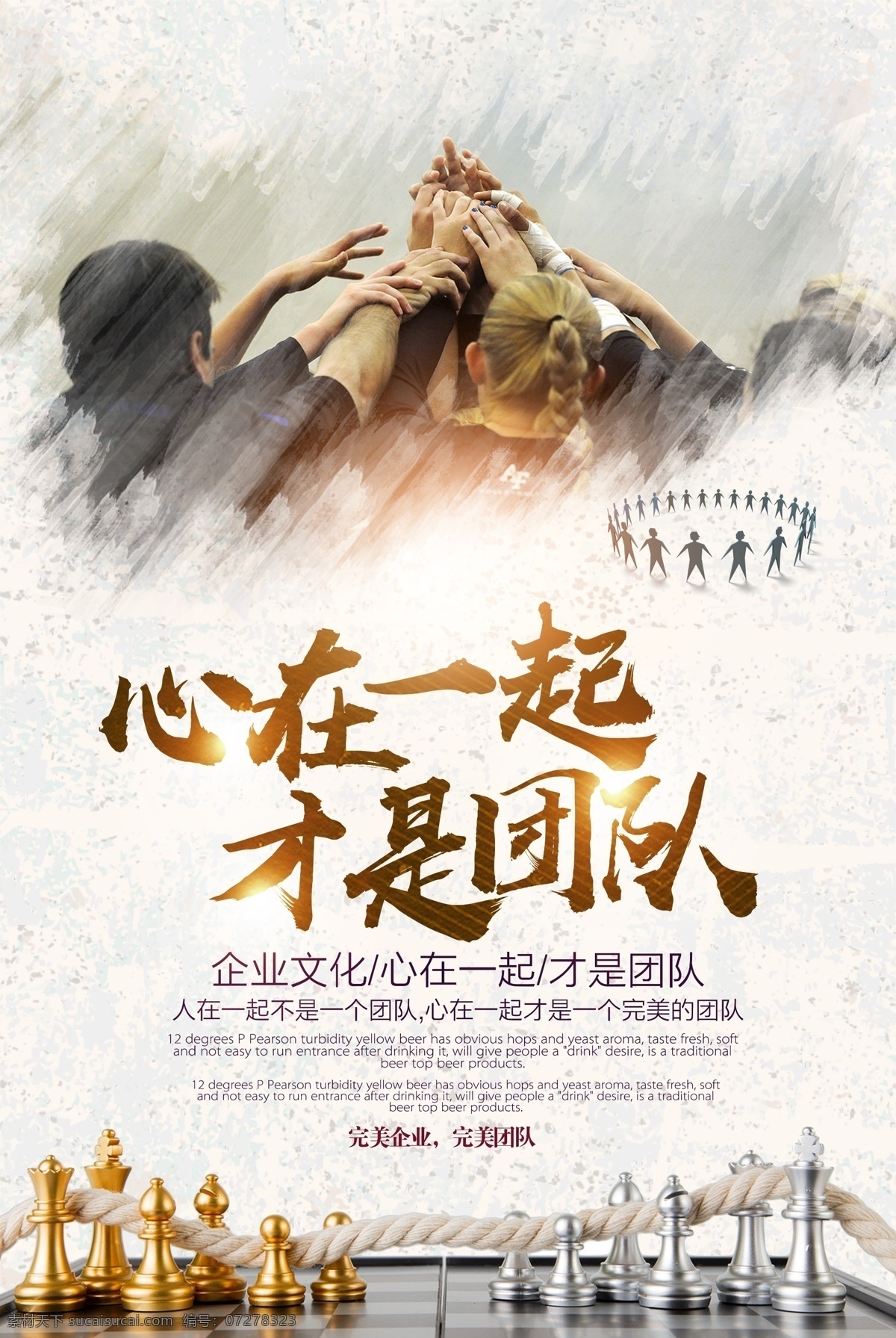 團隊圖片 企業(yè)格言 企業(yè)掛畫 企業(yè)文化宣傳 企業(yè)文化標語 企業(yè)文化展板 企業(yè)文化 企業(yè)標語 企業(yè)文化海報 公司展板 公司文化 企業(yè)海報 企業(yè)展板 企業(yè)形象 企業(yè)價值 企業(yè)核心 夢想 責任 團結 企業(yè)文化展架 企業(yè)文化墻 勵志標語 車間標語 公司 集團 企業(yè) 集團文化 團隊精神 集團企業(yè)文化