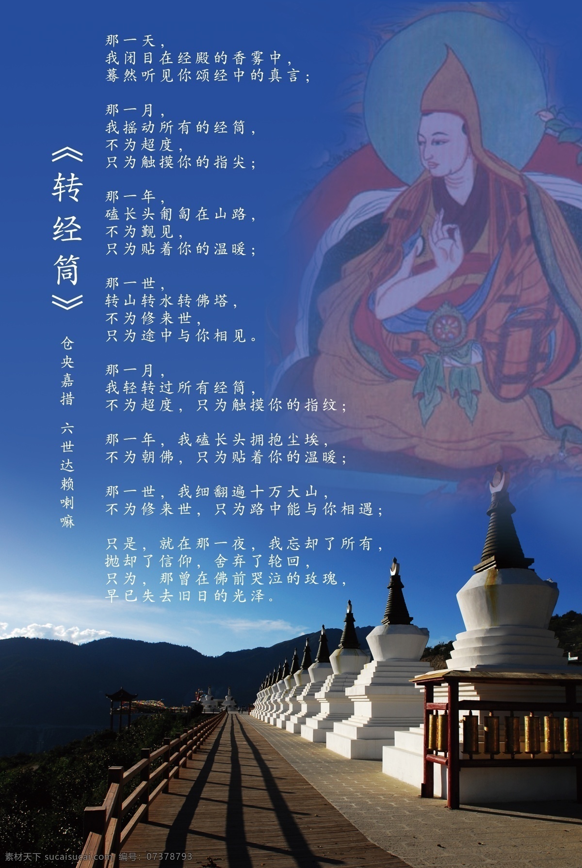 倉央嘉措 轉(zhuǎn)經(jīng)筒 藍(lán)天 西藏喇嘛塔 西藏 喇嘛塔 山南地區(qū) 建筑攝影 宮殿 高山 樹木 景區(qū) 分層 源文件