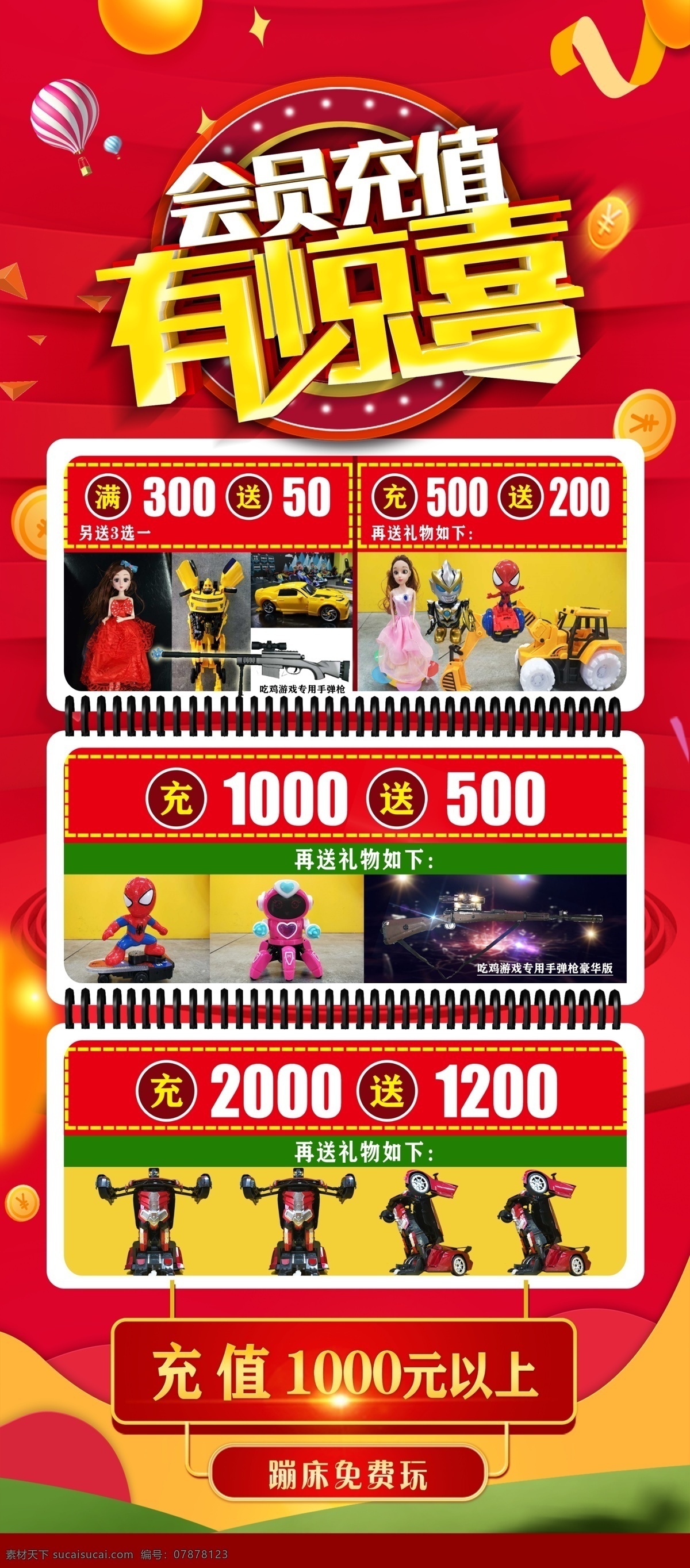 會(huì)員 充值 驚喜 會(huì)員充值 會(huì)員充值展架 充值展架設(shè)計(jì) 會(huì)員充值海報(bào) 會(huì)員充值設(shè)計(jì) 充值活動(dòng) 會(huì)員充值活動(dòng) 充值易拉寶 會(huì)員充值宣傳 會(huì)員充值展板 會(huì)員充值促銷 充值展架 充值有禮 充值送禮 充值滿送 充多少送多少 充值有驚喜 滿減活動(dòng) 商場(chǎng)促銷