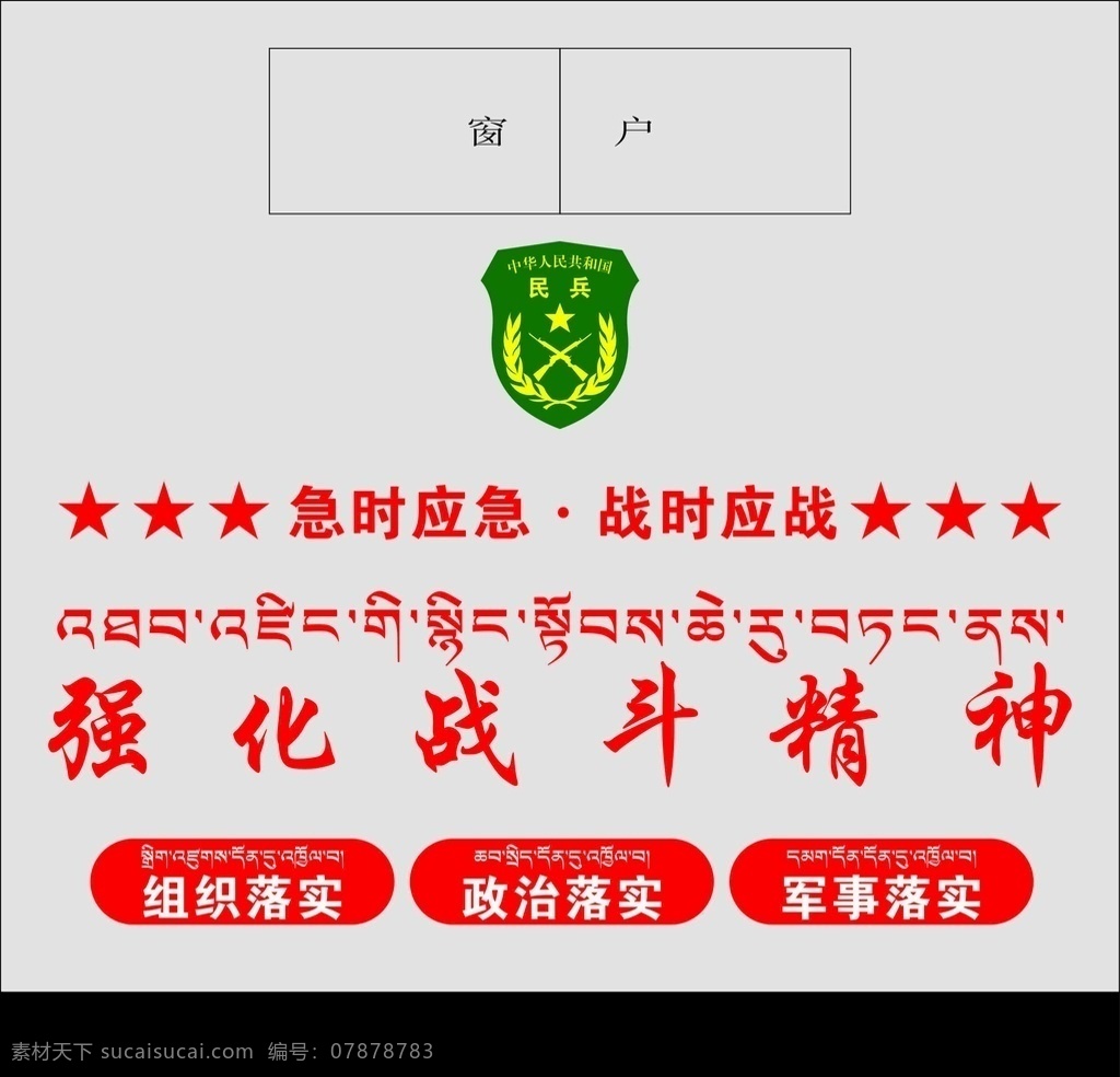 民兵 召之即來 文化墻 政府 武裝部 退役軍人 雙擁 征兵 軍人 華表