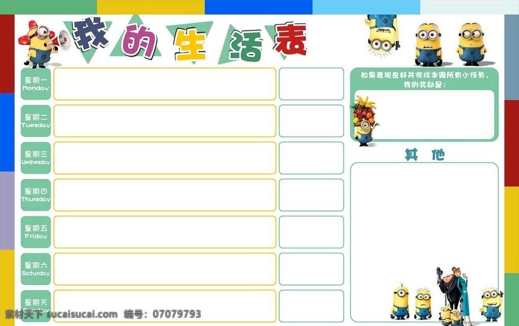 寶寶自律表 作息表 幼兒 幼兒園 兒童 表格 小黃人