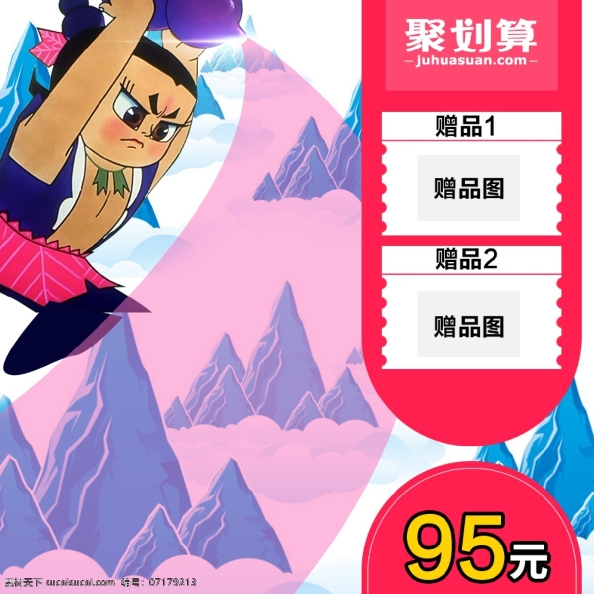 卡通節(jié)日促銷 卡通 節(jié)日 促銷 聚劃算 白色