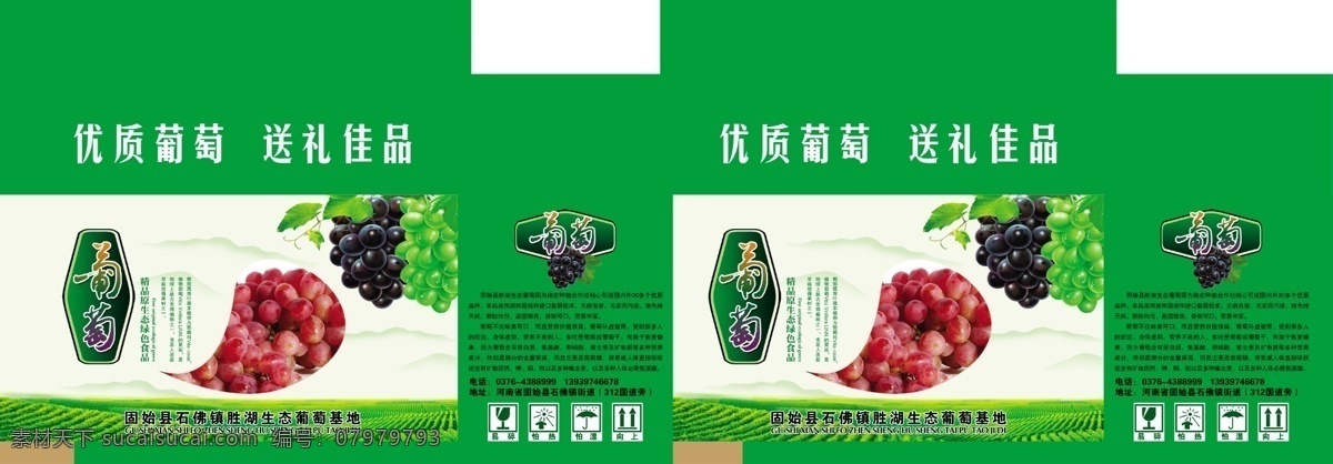 葡萄 包裝盒 平面設(shè)計(jì) psd源文件 包裝設(shè)計(jì)