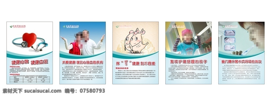 醫(yī)院展板 宣傳 展板 醫(yī)院 心腦血管 高血壓 孩子感冒 幽門螺桿菌 200 展板模板