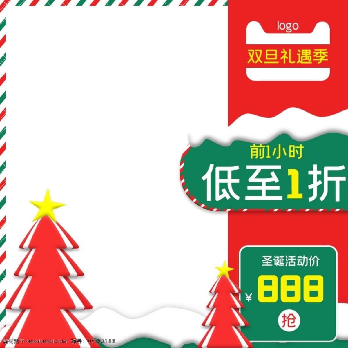 圣诞 元旦 冬季 服饰 主 图 双旦 圣诞树 红色 绿色 淘宝界面设计