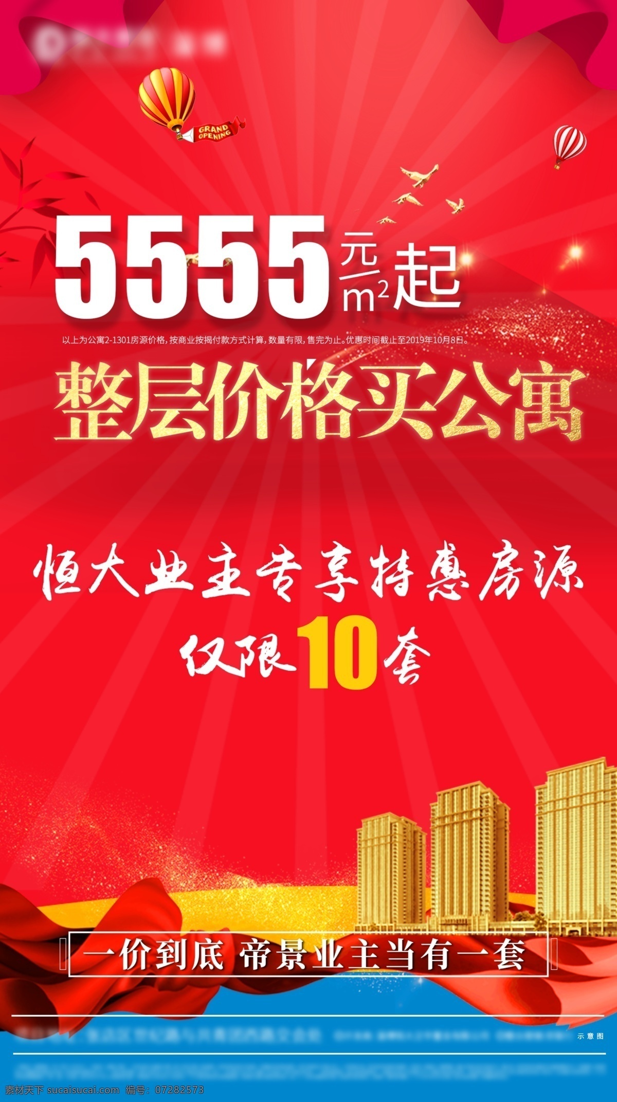 地產(chǎn) 熱銷 整 層 公寓 單 圖 整層 樓體 促銷