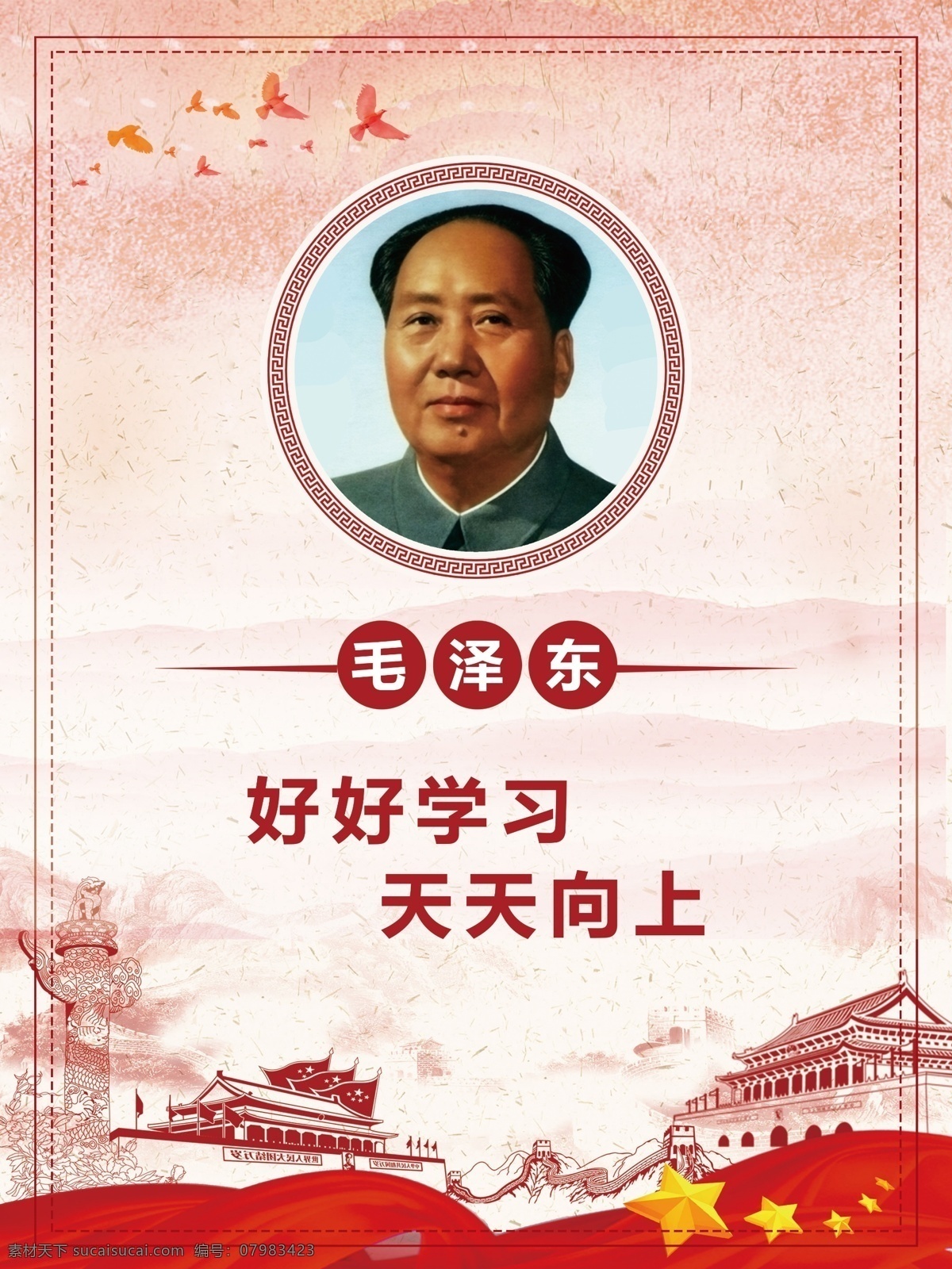 党的关怀 少年先锋队 好好学习 名人名句 领导人物