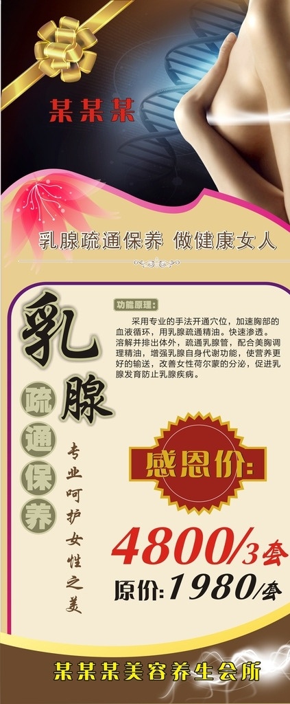 乳腺調(diào)理 乳腺 乳腺保養(yǎng) 美容 美容展板 美容展架 乳腺展板 乳腺展架 乳腺設(shè)計(jì) 乳腺海報(bào) 乳腺排毒 美容院活動(dòng) 乳房結(jié)構(gòu) 乳房 胸部 乳暈 乳暈漂紅 關(guān)愛女性 關(guān)愛乳房 豐胸 美胸 養(yǎng)胸 展板展架