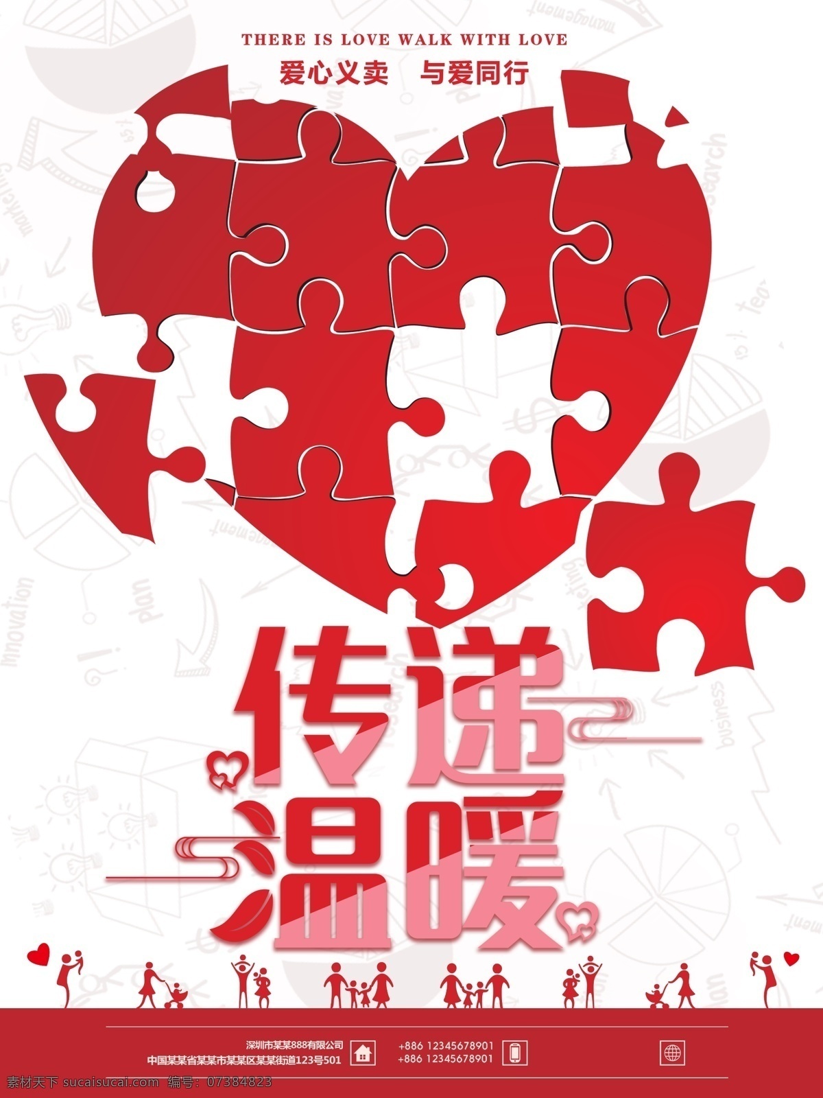 爱心 义卖 感恩节 海报 感恩 公益 跳蚤市场 跳蚤 慈善义卖 公益展板 爱心慈善 爱心义卖宣传 爱心义卖海报 公益活动 公益广告 公益捐款 公益背景 扶贫海报 公益标语 公益口号 公益宣传 公益爱心 公益校园 社区公益 爱心义卖 募捐 爱心捐款 公益行动 公益美德 传递爱心 慈善 爱心公益