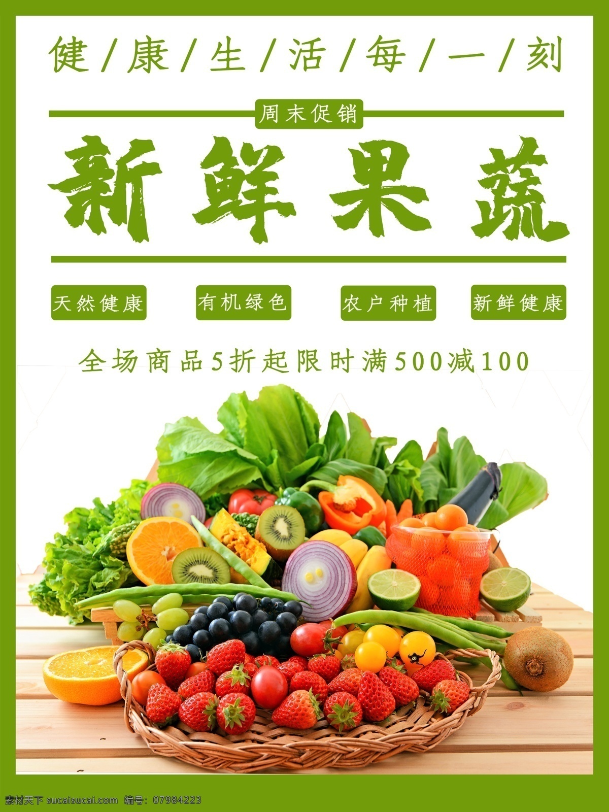 超市 蔬果 创意 时令 蔬菜 促销 水果 蔬果创 意时 令蔬 菜促 销水果