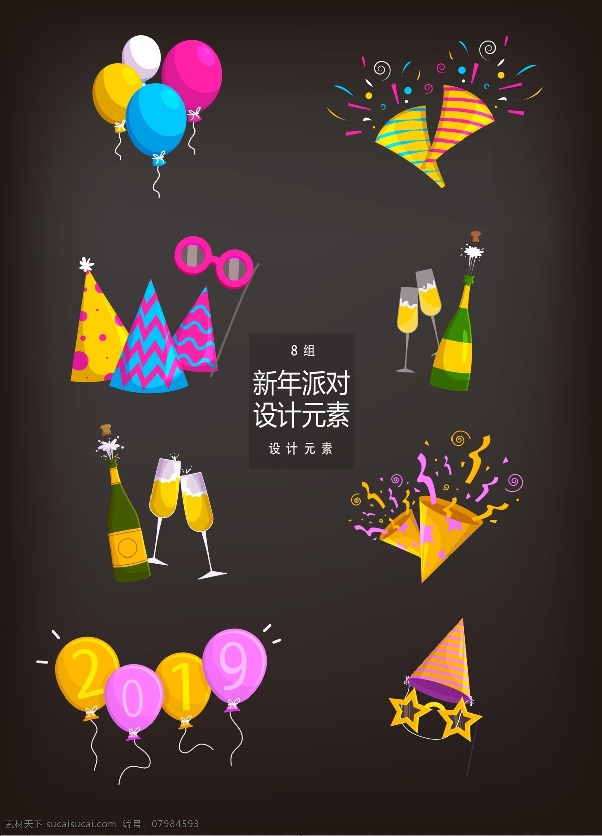 新年 派对 装饰 矢量 元素 设计元素 聚会 气球 香槟 新年派对 新年元素