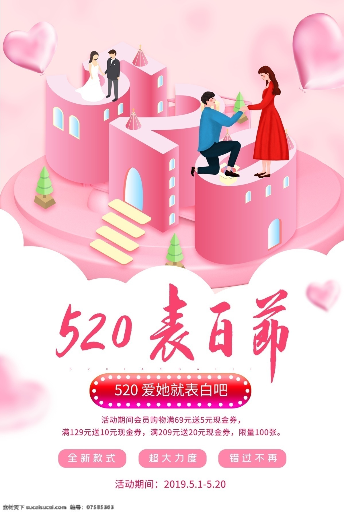 520情人節(jié) 520海報(bào) 520化妝品 520珠寶 520女裝 520首飾 520飾品 520告白 庭玉廣告 520展架 520吊旗 520宣傳單 520廣告 520促銷 520活動(dòng) 520燈箱 520淘寶 520禮品 520禮物 520天貓 520微商 愛在520 520