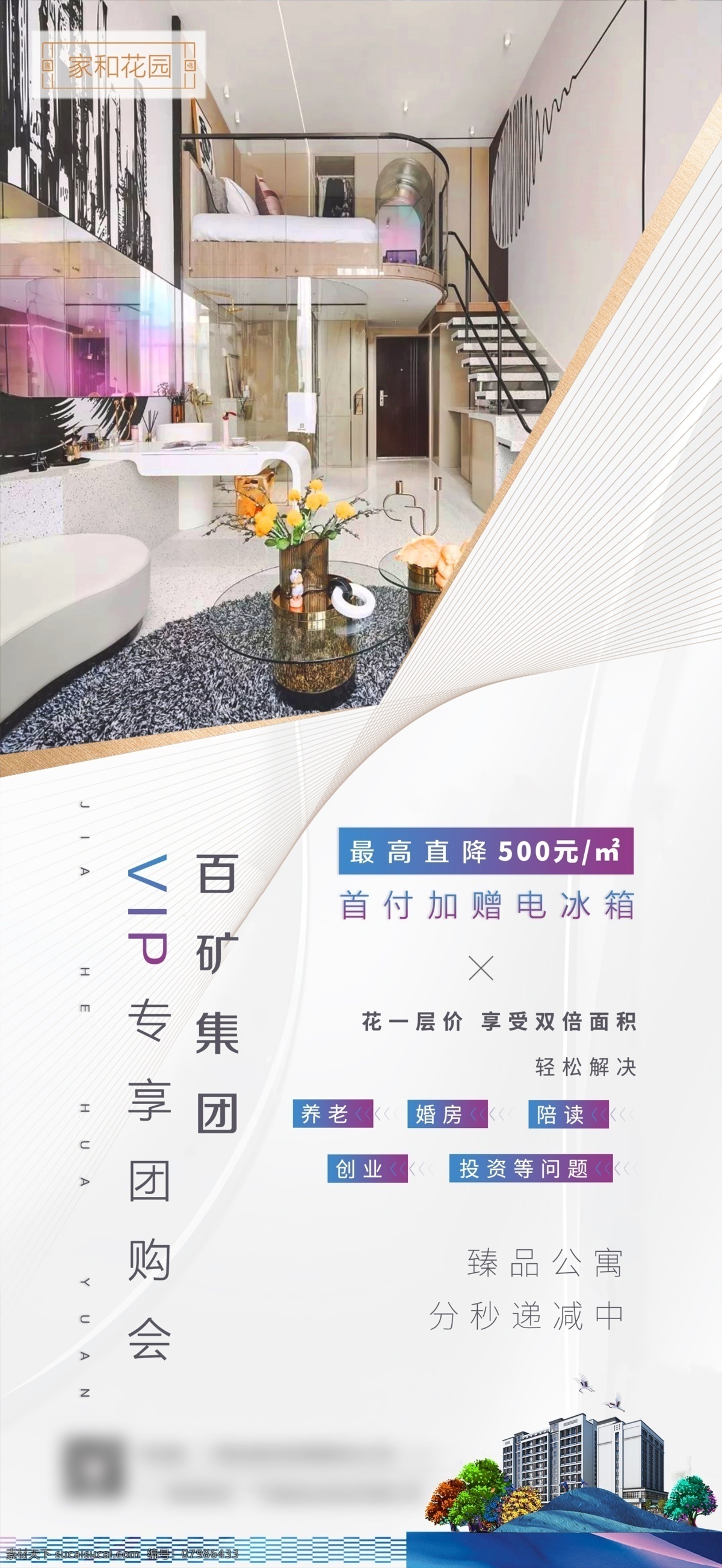 房地產 loft 公寓 微 信 海報 loft公寓 小戶型 復試公寓 地產海報 微信海報 公寓微推 地產背景 地產設計