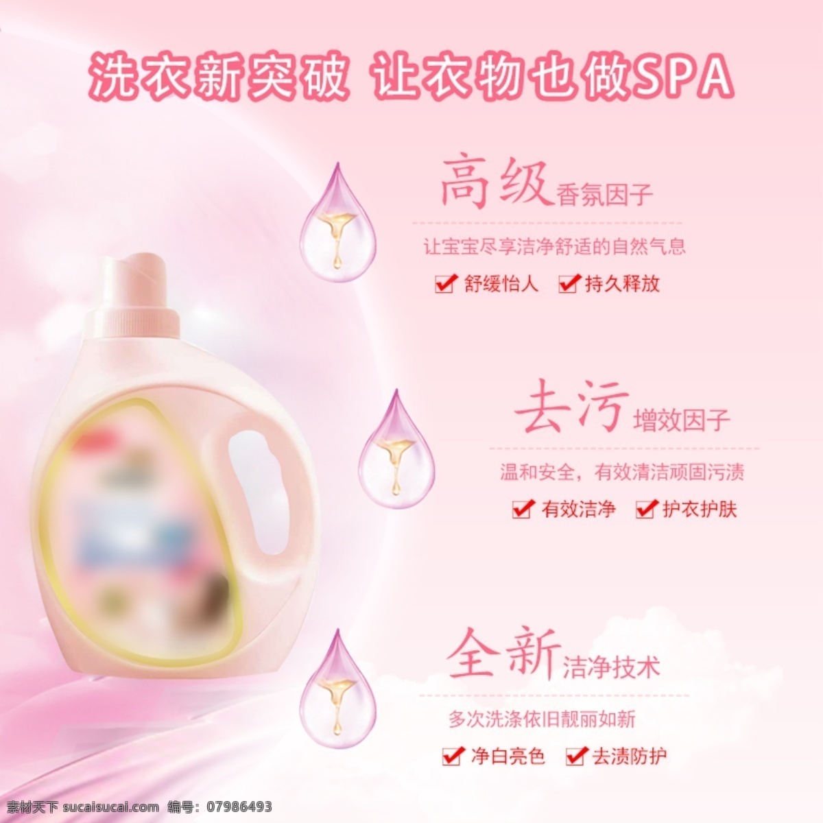 洗衣液 主 图 洗衣液主图 洗衣粉主图 肥皂主图 创意主图 直通车 清洁剂 生活日用品 家居用品 沐浴 护理衣物 洗衣用品 淘宝主图 天猫主图 淘宝界面设计 淘宝装修模版 淘宝设计素材 主图素材 主图模版下载 分层 淘宝装修模板 洗衣液海报