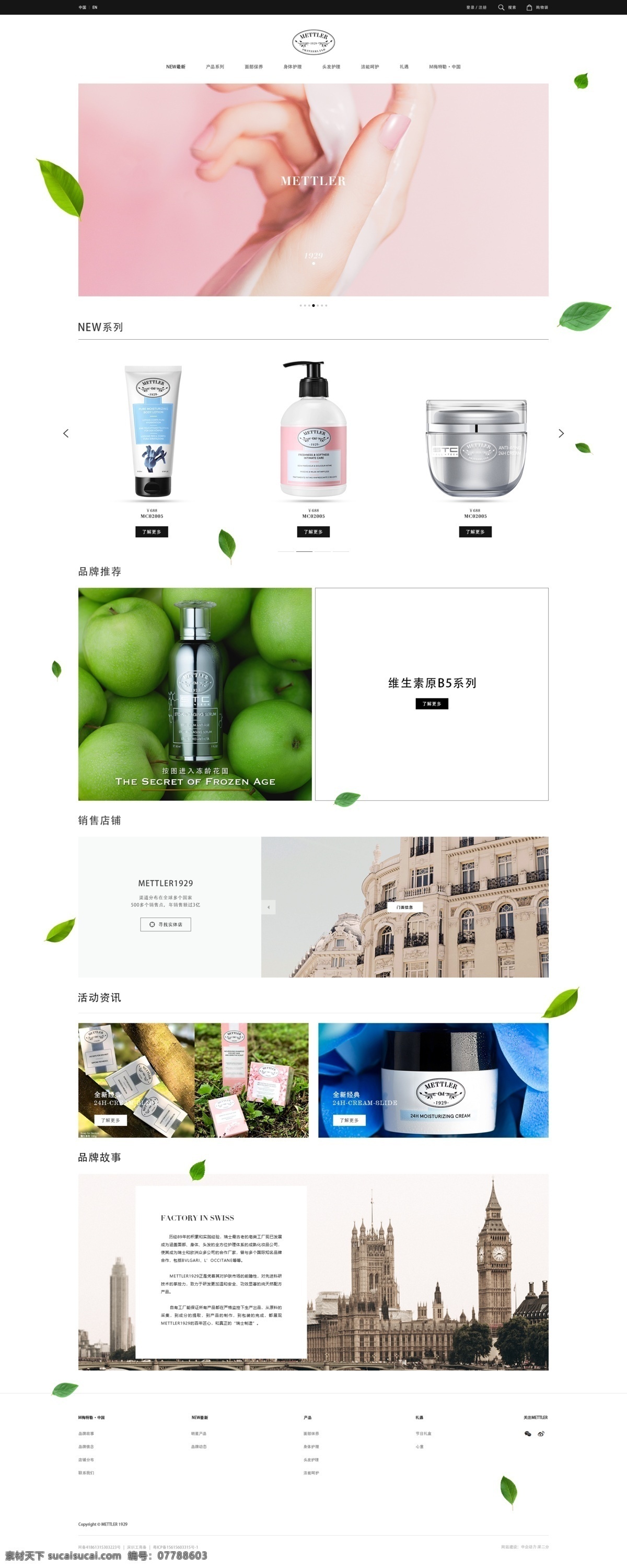 树叶 化妆品 企业网站 简洁版 首页 web 网站模板 界面设计 英文模板