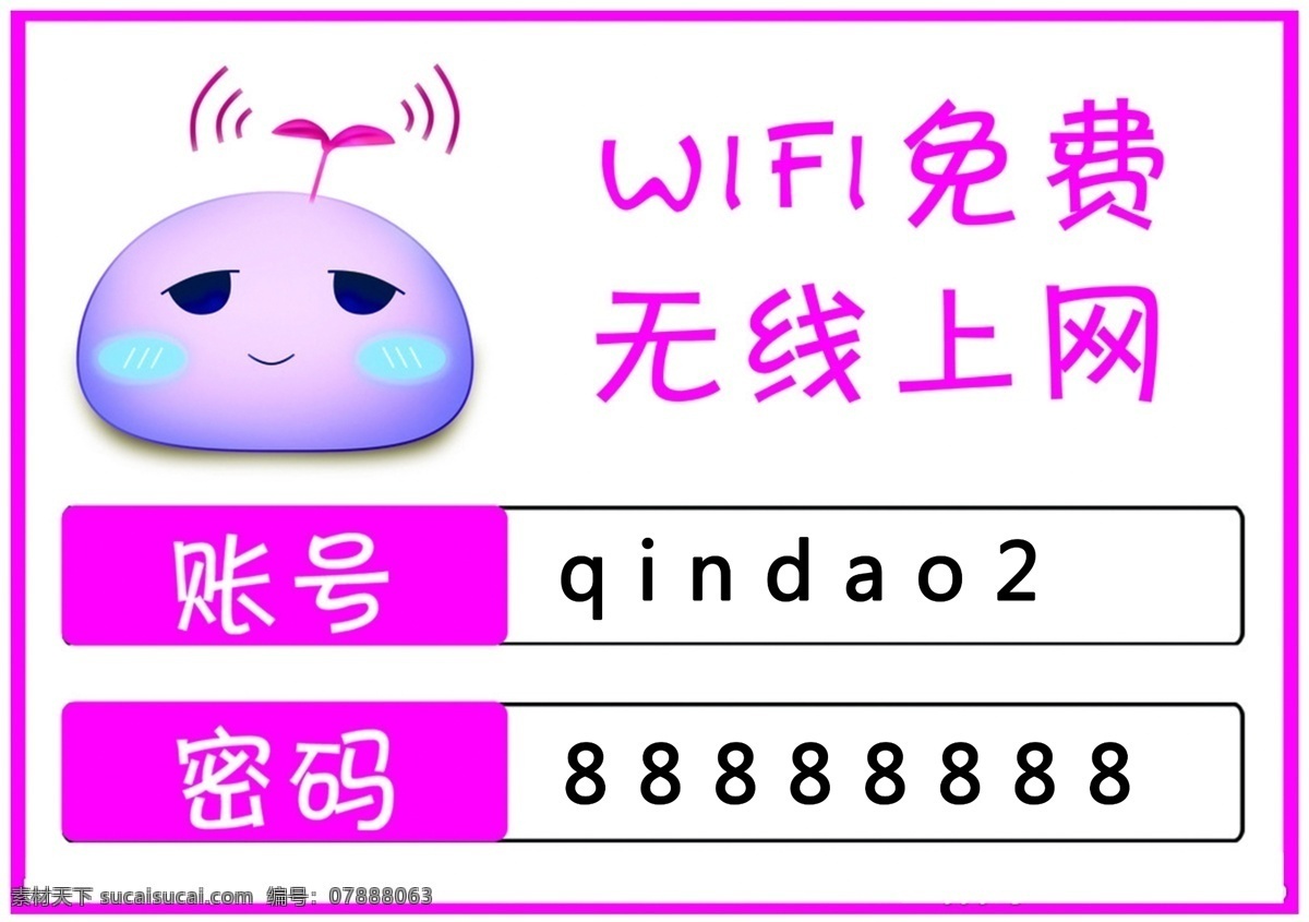 wifi 無線 上網(wǎng) 可愛上網(wǎng) 免費上網(wǎng) psd可編輯 卡哇伊