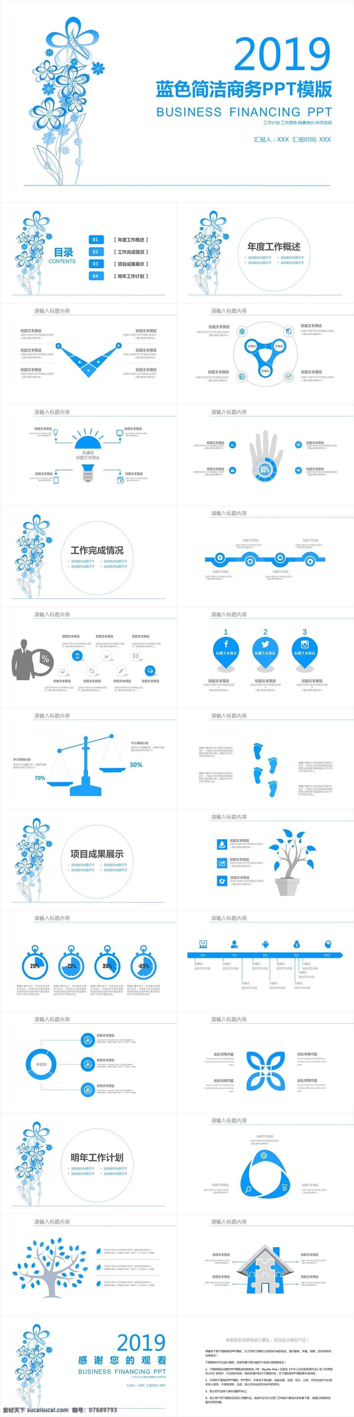 藍(lán)色 簡(jiǎn)潔 商務(wù) 風(fēng) 工作 匯報(bào) 模板 ppt模板 創(chuàng)意 通用 商務(wù)風(fēng) 商業(yè)計(jì)劃書(shū) 工作匯報(bào) 年終總結(jié) 策劃 項(xiàng)目部 報(bào)告