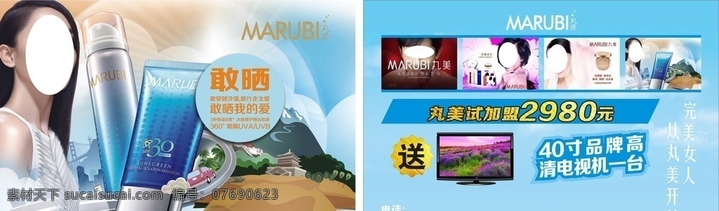 丸美宣傳單 產(chǎn)品宣傳圖 海報 丸美 丸美廣告 眼霜 周迅