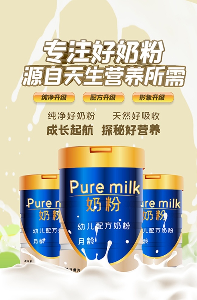 母嬰 用品 奶粉 黃色 簡(jiǎn)約 促銷 風(fēng) 海報(bào) 母嬰用品 嬰兒 嬰兒用品 嬰兒奶粉 奶粉海報(bào) 奶粉促銷 牛奶 簡(jiǎn)約風(fēng)海報(bào)