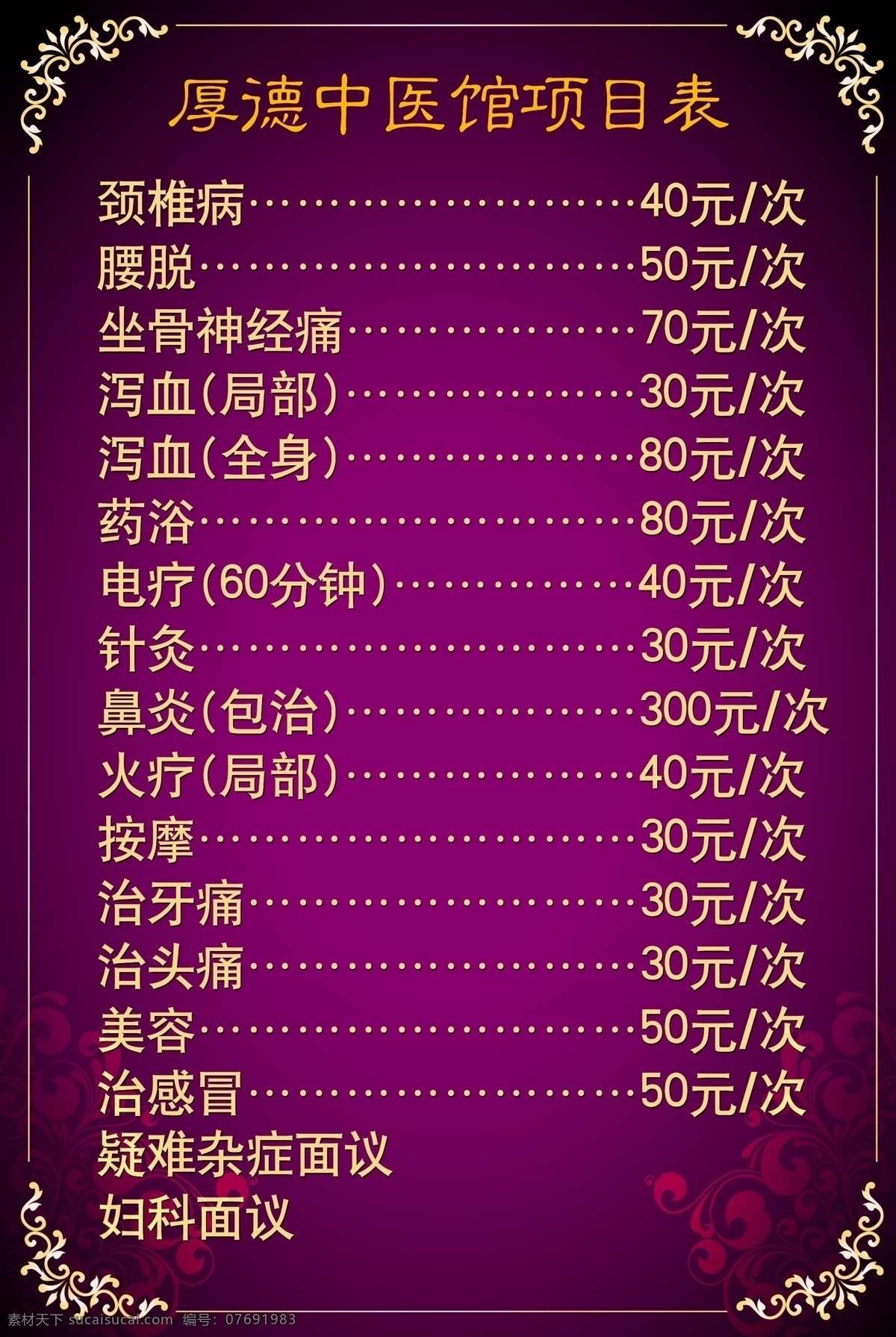 价格表 报价表 美容 美体 美容院 报价单 紫色背景 美容海报 展板 宣传单 会员价 养生 养生会馆 养生馆 卡片 墨玉 墨玉粉 墨玉药浴 墨玉宣传海报