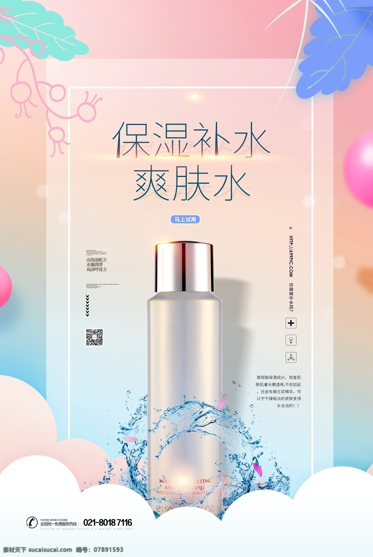 爽膚水 護膚 化妝品 滋潤 美白 玻璃瓶 化妝水 補水 保濕 護膚品 美容 美妝 美白護膚