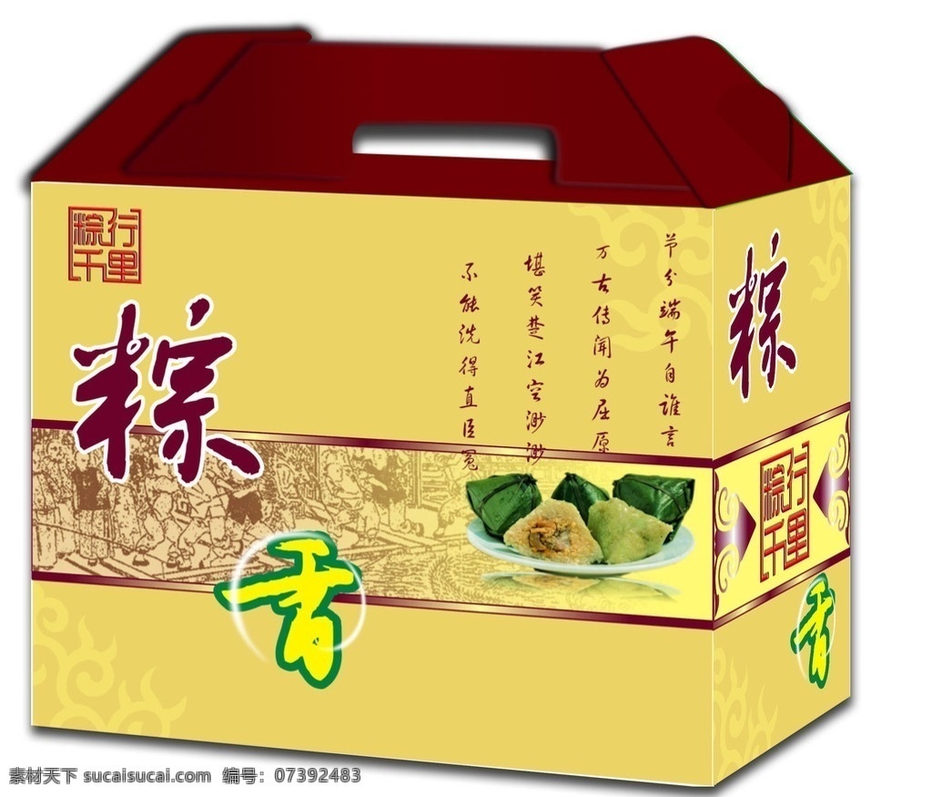 粽子包裝盒 展開圖 端午節(jié) 包裝盒 粽子 矢量素材 粽行千里 變體字 節(jié)日素材 cdrx4 矢量
