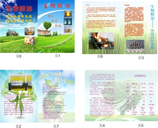 生物 醇 油 宣傳冊(cè) 畫(huà)冊(cè) 宣傳 書(shū) 新型燃料 環(huán)保材料 綠色