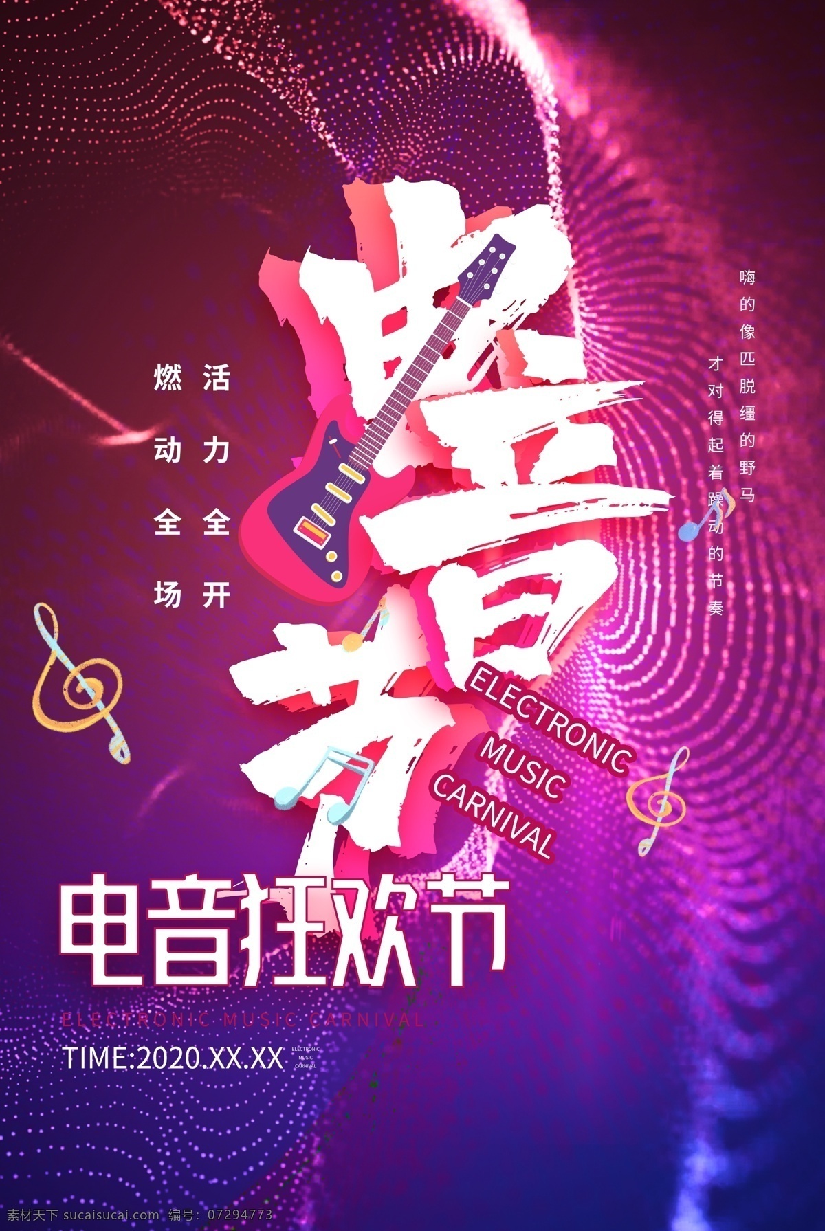 電音 節(jié) 音樂 活動 海報 素材圖片 電音節(jié)
