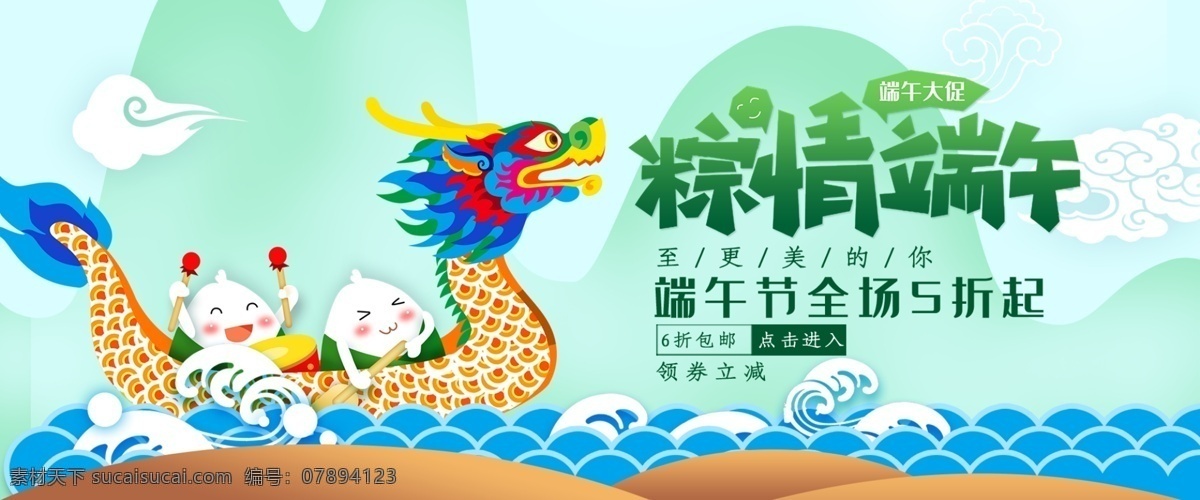 端午海報(bào) 端 端午 端陽節(jié) 端午節(jié)dm 端陽 端午節(jié)展板 端午節(jié)海報(bào) 端午節(jié)促銷 端午節(jié)活動(dòng) 端午節(jié)主題 端午節(jié)素材 端午節(jié)背景 端午節(jié)圖片 端午節(jié)宣傳 端午節(jié)dm單 端午節(jié)吊旗 端午節(jié) 端午節(jié)設(shè)計(jì) 端午節(jié)x展架 端午節(jié)快樂 粽情端午 端午節(jié)包裝 端午節(jié)字體 粽子 端午節(jié)賀卡 端午節(jié)粽子