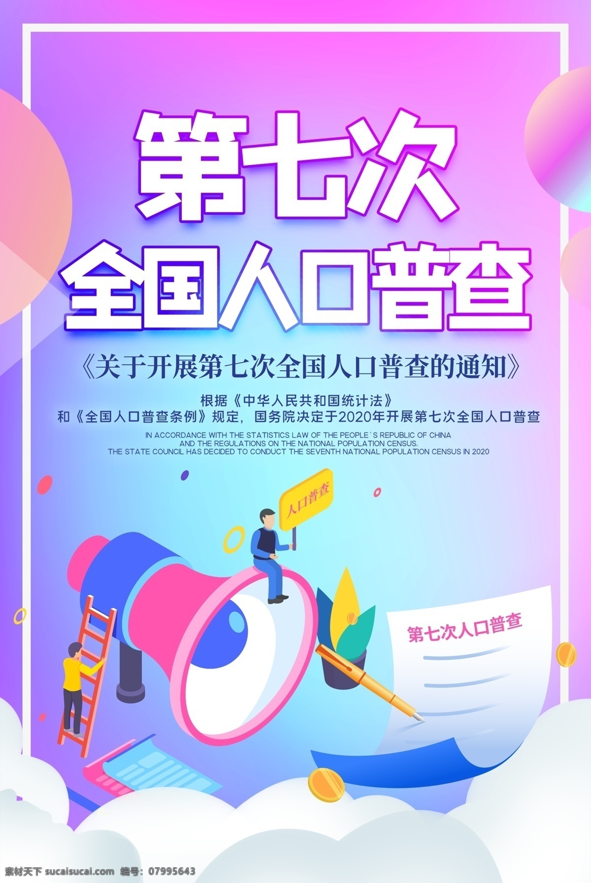 人口普查圖片 全國人口普查 第七次 人口普查標(biāo)語 人口普查口號(hào) 人口普查 第七次全國 人口普查通知 第七次人口 普查通知 第7次人口 普查通知內(nèi)容 第7次全國 人口普查內(nèi)容 人口普查宣傳 人口普查展板 人口普查板報(bào) 人口普查知識(shí) 人口普查要求 人口普查看板 人口普查背景 人口普查素材