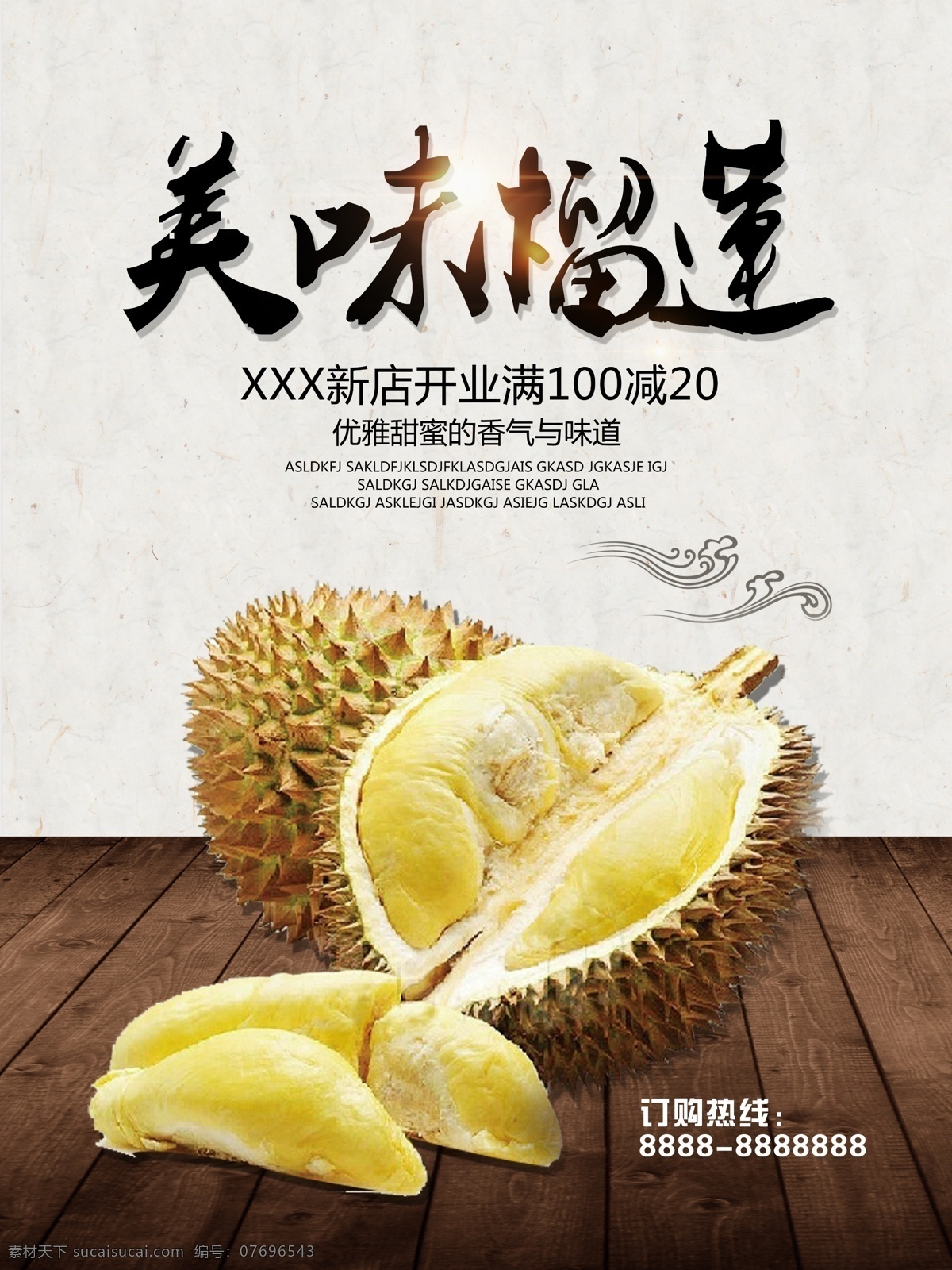 清新 美味 榴蓮 水果 美食 促銷 海報 泰國榴蓮海報 榴蓮海報 榴蓮展架 榴蓮廣告 水果海報 吃貨海報 水果榴蓮 甜品 甜點 水果店榴蓮 泰國旅游海報 旅游社海報