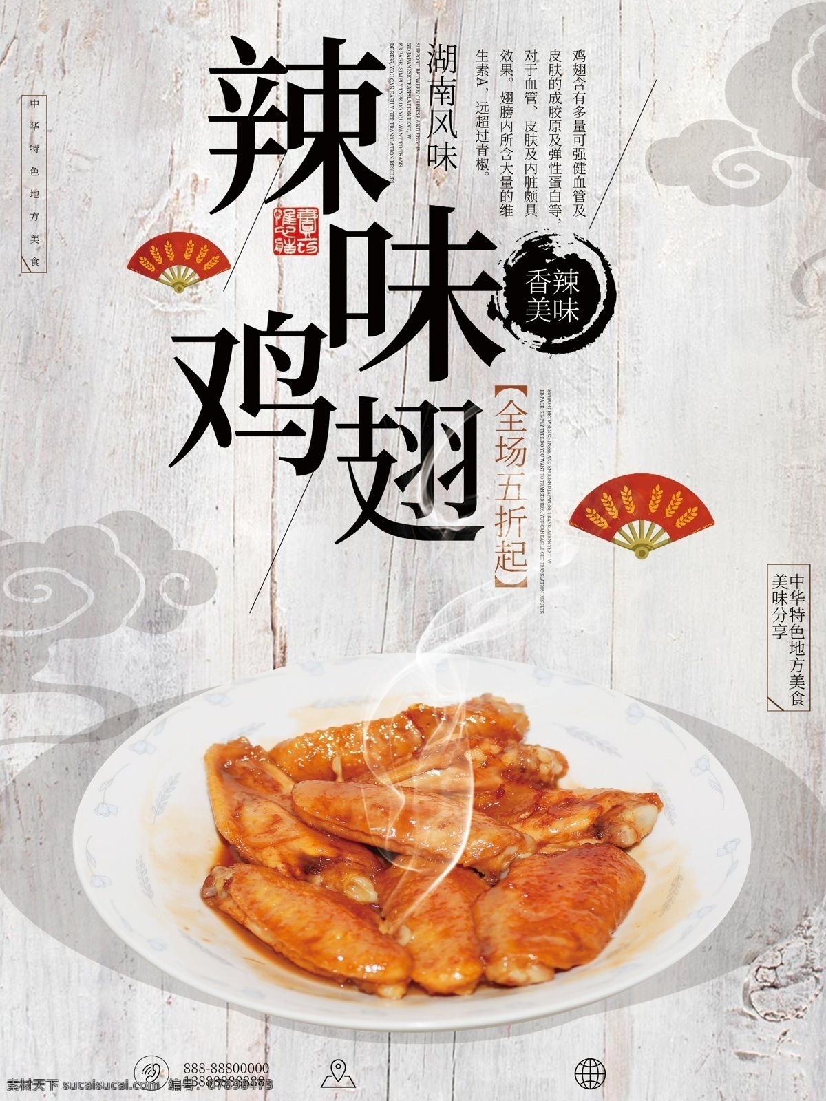辣味鸡翅 鸡翅 炸鸡翅 烤鸡翅 鸡 烤鸡翅海报 香辣鸡翅 可乐鸡翅 鸡翅根 奥尔良鸡翅 鸡翅膀 蜜汁鸡翅 蒜香鸡翅 鸡翅海报