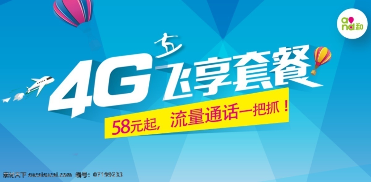 4g 流量 超值 优惠 移动4g 飞享套餐 中国移动 存费 手机