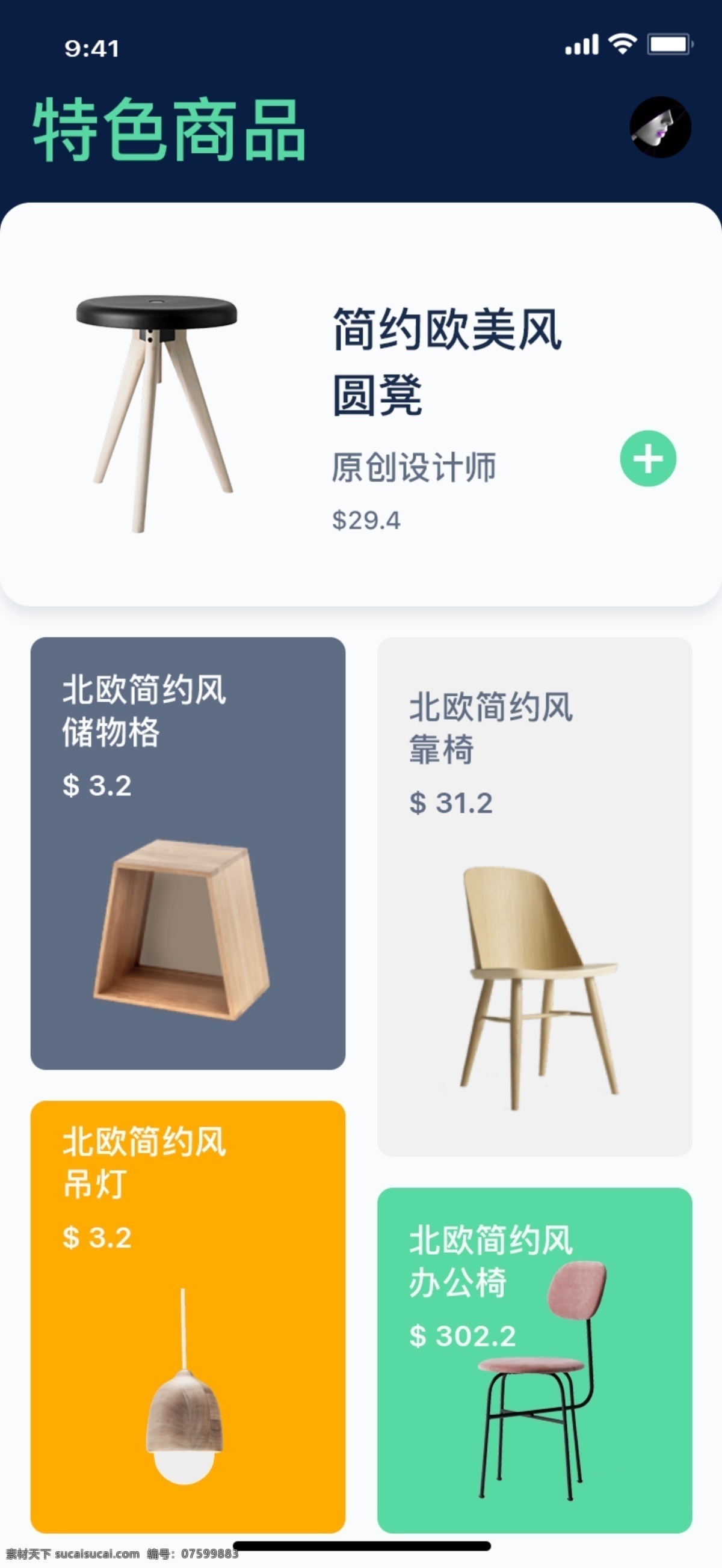 家居 购物 app 界面设计 家具 生活用品 电商 椅子 沙发 室内设计 app组件 app菜单 注册页面 页面登录 登陆首页 注册账号 闪屏页 推荐页 客户端 软件界面 app引导页 社交app 个人中心 商务app app样机 app软件 ui扁平化 网站ui ui设计 商家后台 网站app 移动界面设计 手机界面