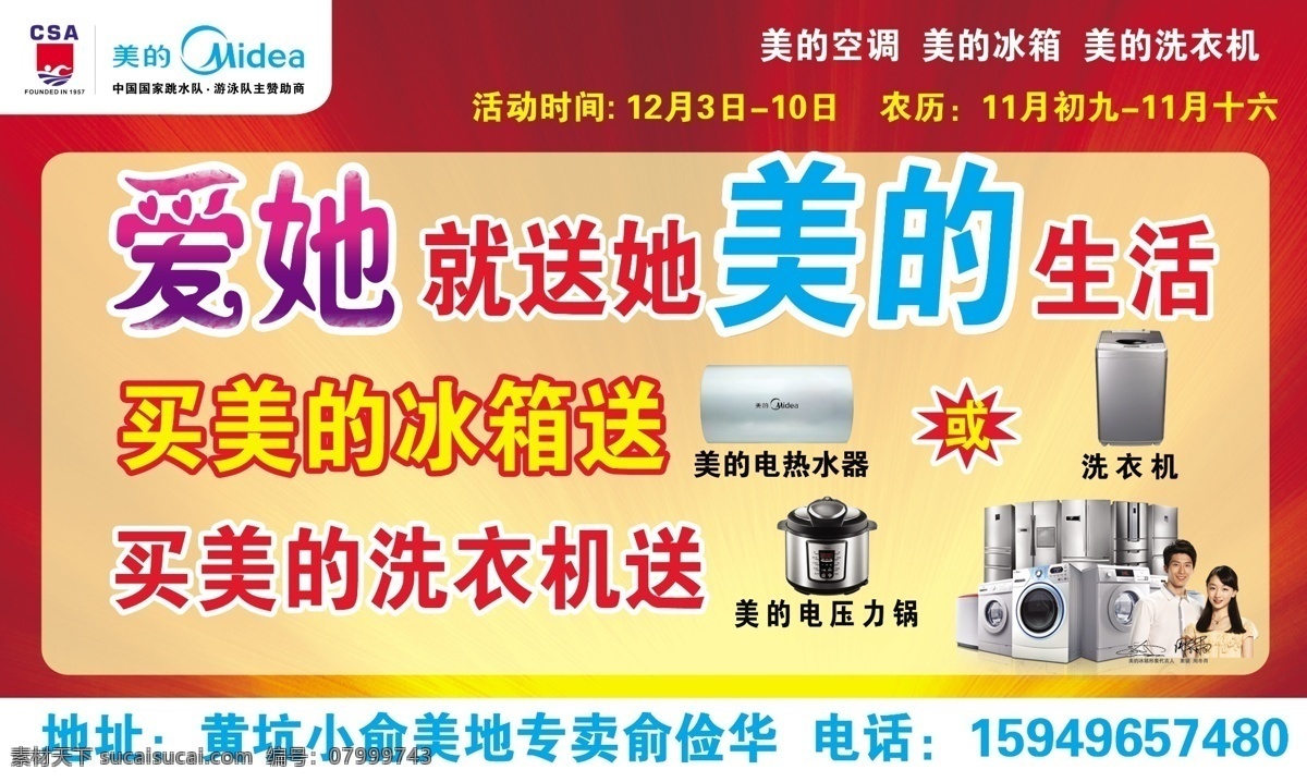 電熱水器 電壓力鍋 廣告設(shè)計(jì)模板 紅色背景 美的logo 美的海報(bào) 美的空調(diào) 洗衣機(jī) 美的 活動(dòng) 宣傳單 空冰洗 源文件 展板模板 psd源文件