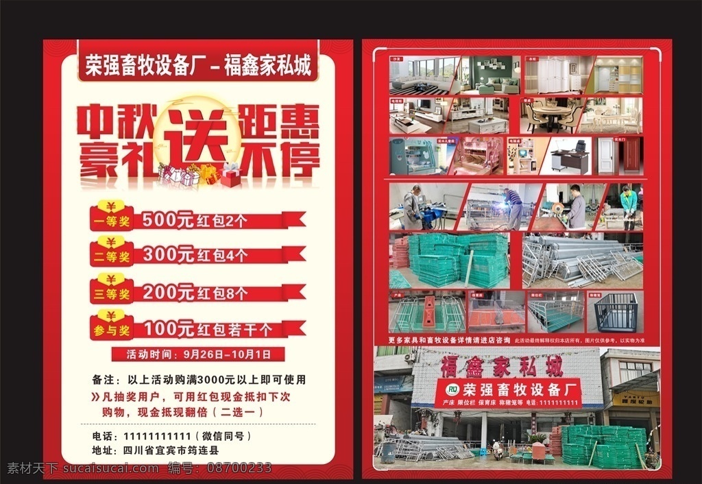 畜牧 设备厂 中秋 活动 宣传单 家具家私 畜牧设备厂 中秋活动 dm宣传单 产床 限位栏 称猪笼 宣传页