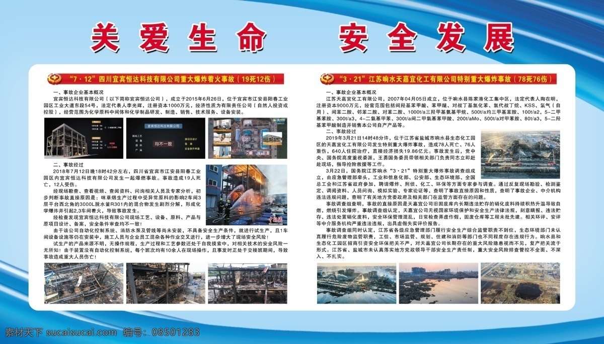 特大事故案例 事故案例 關愛生命 化工事故 化工 安全警示 近年來事故